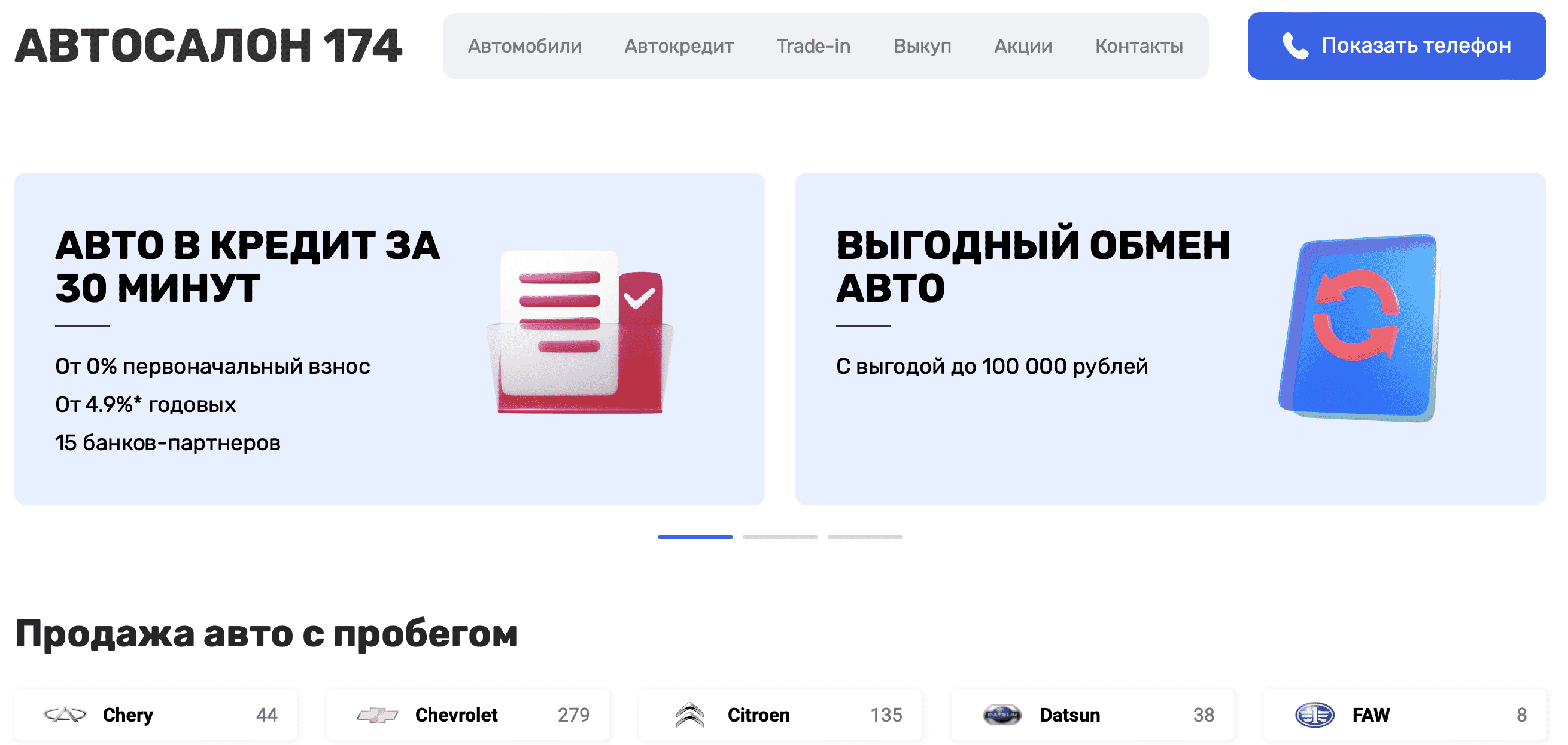 Отзывы на компанию Автосалон 174 в г. Челябинск c фото
