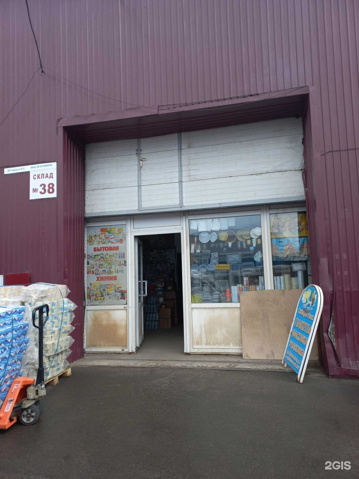 Отзывы на компанию Оптово-розничный магазин в Иркутске c фото