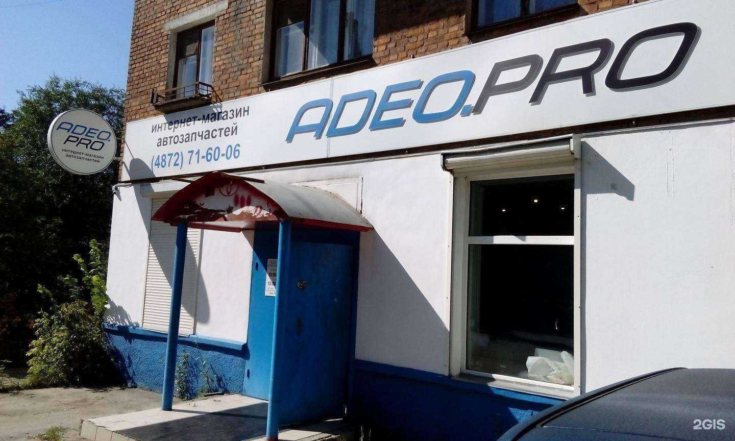 Отзывы на компанию Adeo.pro в Туле c фото - фотография 2 из 2