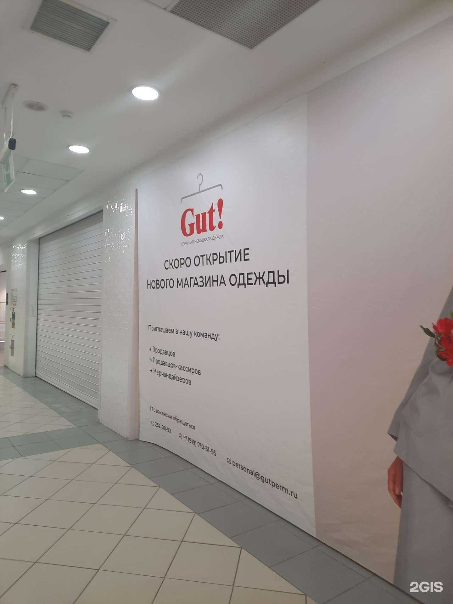 Отзывы на компанию Gut! в Перми c фото