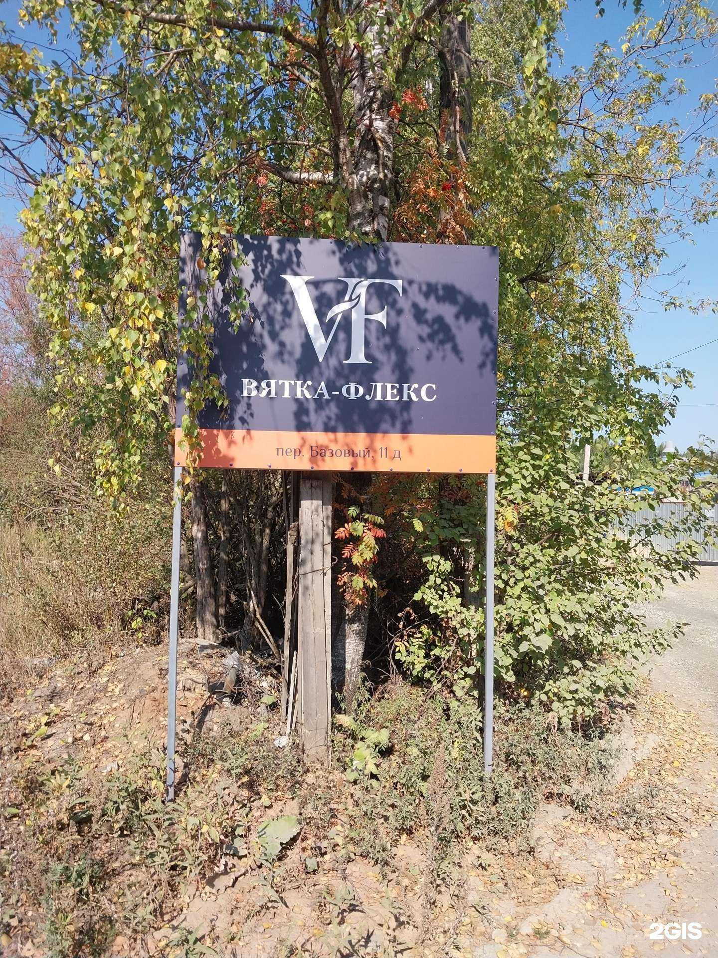 Отзывы на компанию Вятка-Флекс в г. Киров c фото