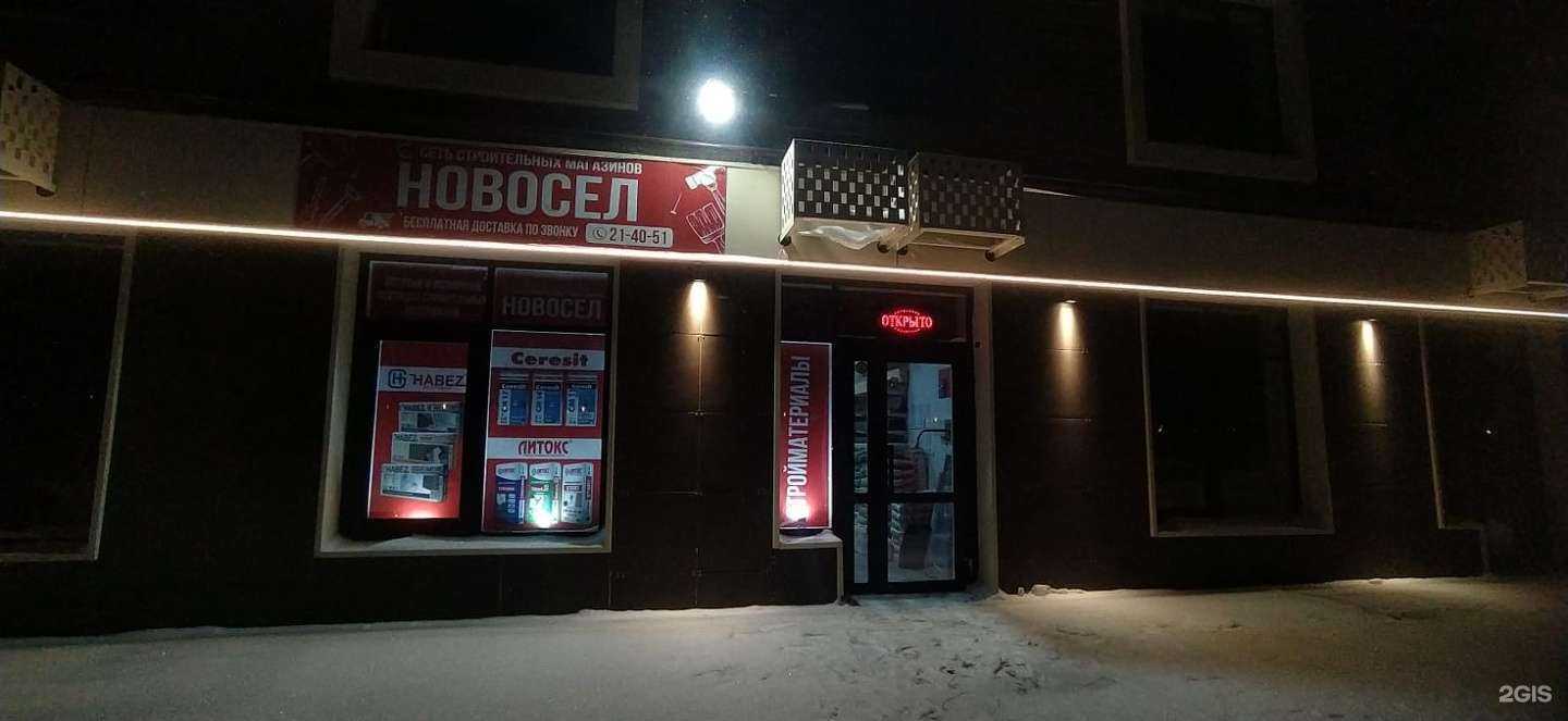 Отзывы на компанию Новосёл в г. Ставрополь c фото