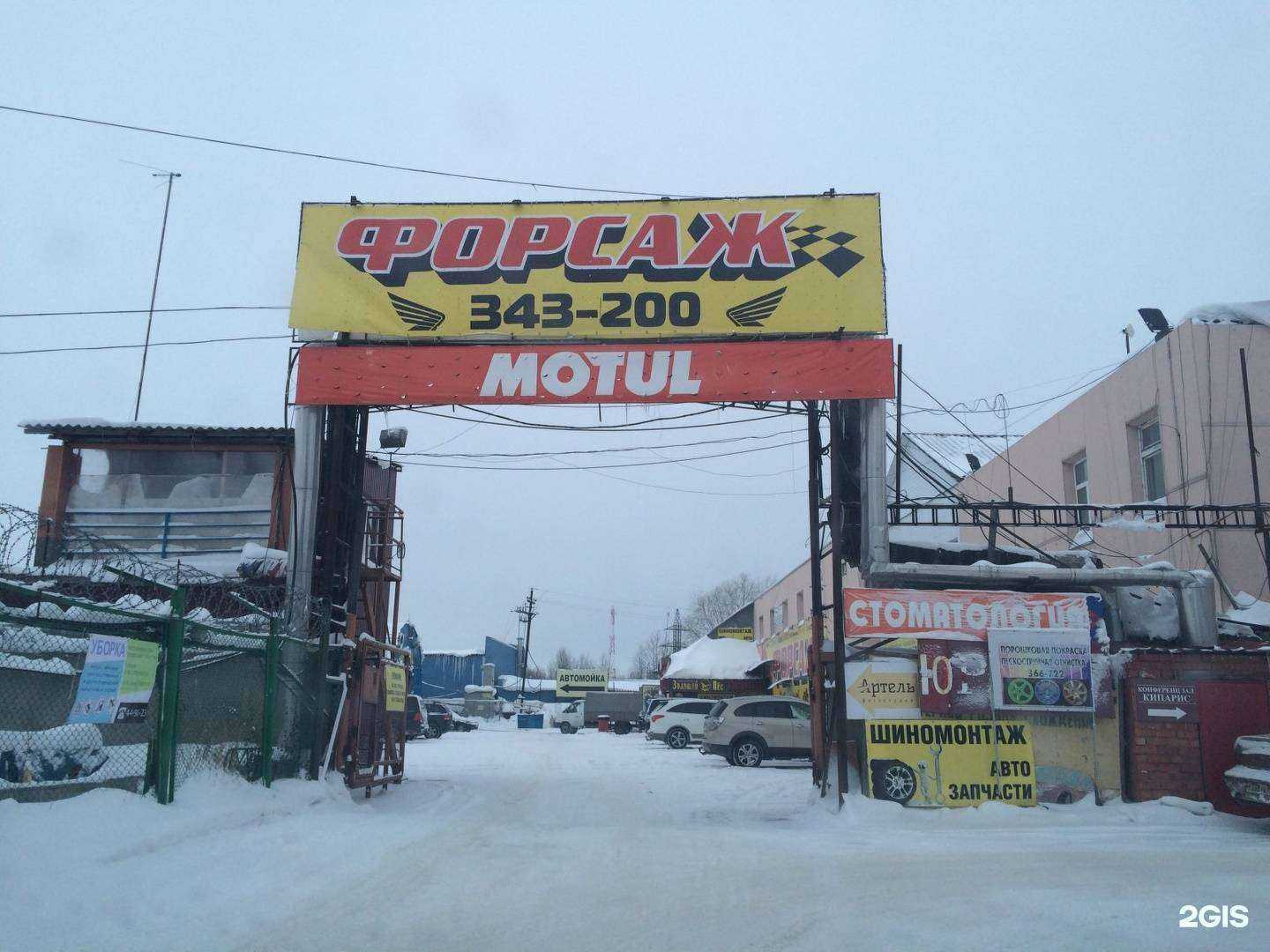 Отзывы на компанию Форсаж в Сургуте c фото - фотография 2 из 2