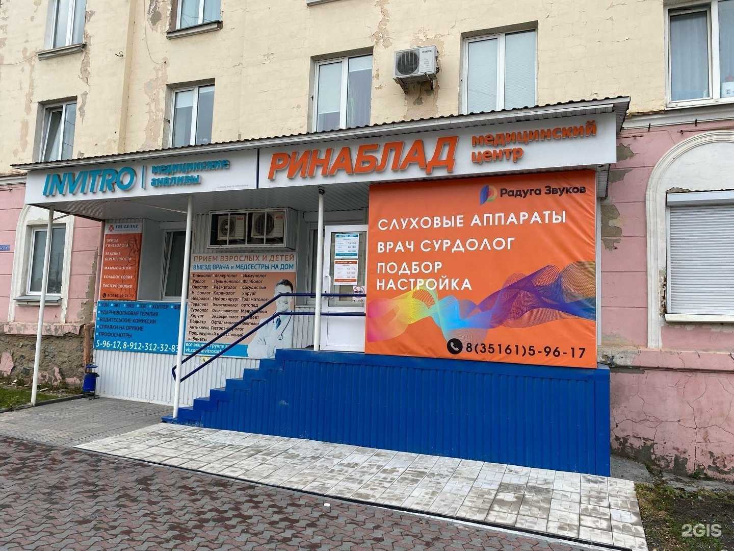 Отзывы на компанию РинаБлад в Сатке c фото