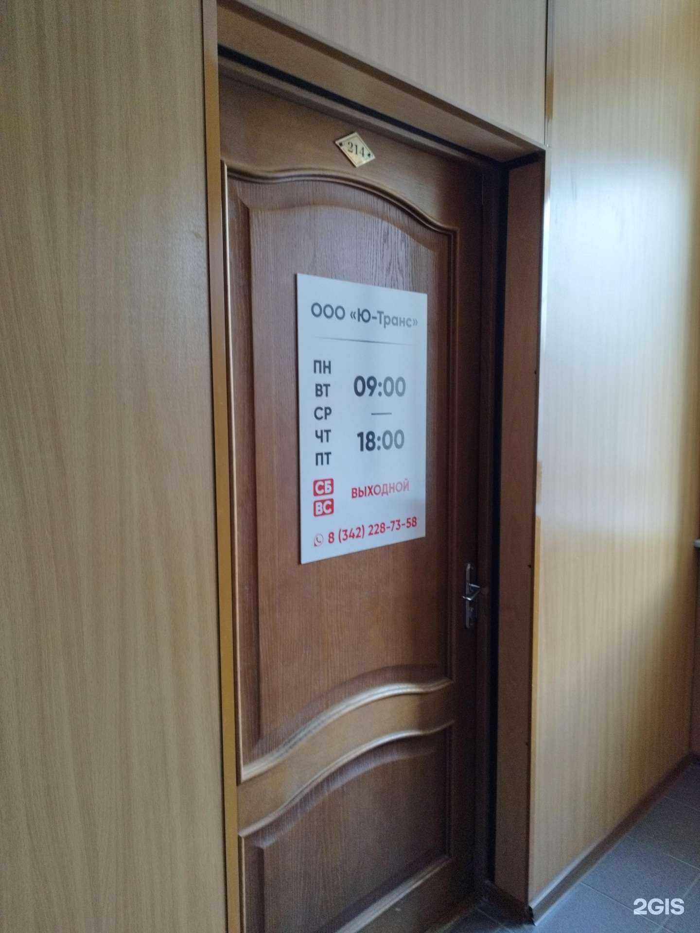 Отзывы на компанию Ю-Транс в Перми c фото