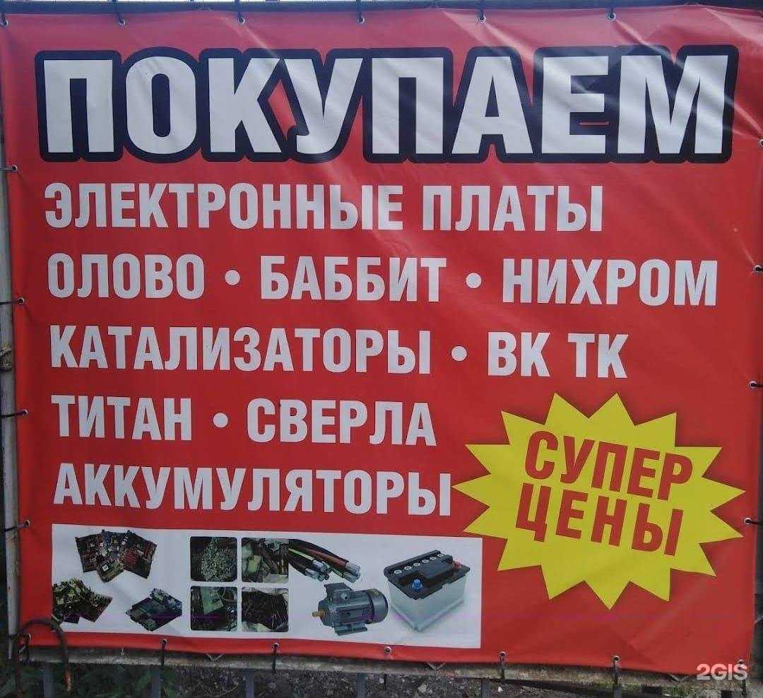Отзывы на компанию Пункты приема металла в Энгельсе c фото