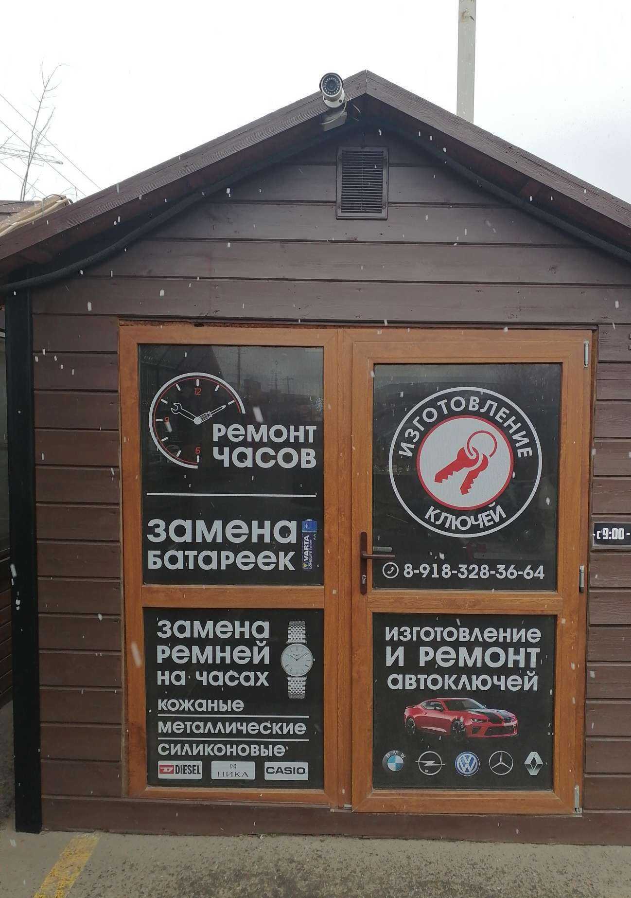 Отзывы на компанию Мастерская по ремонту часов и изготовлению ключей в Краснодаре c фото