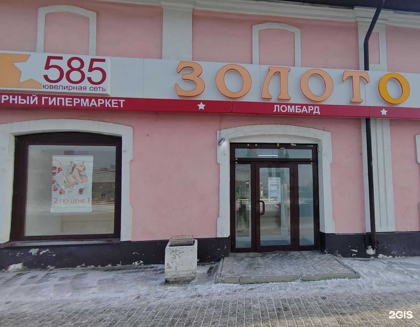 Отзывы на компанию 585*Золотой в г. Барнаул c фото