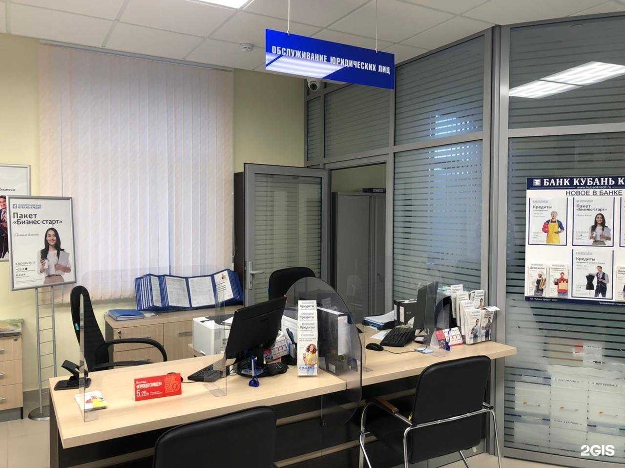 Отзывы на компанию Кубань Кредит в г. Майкоп c фото