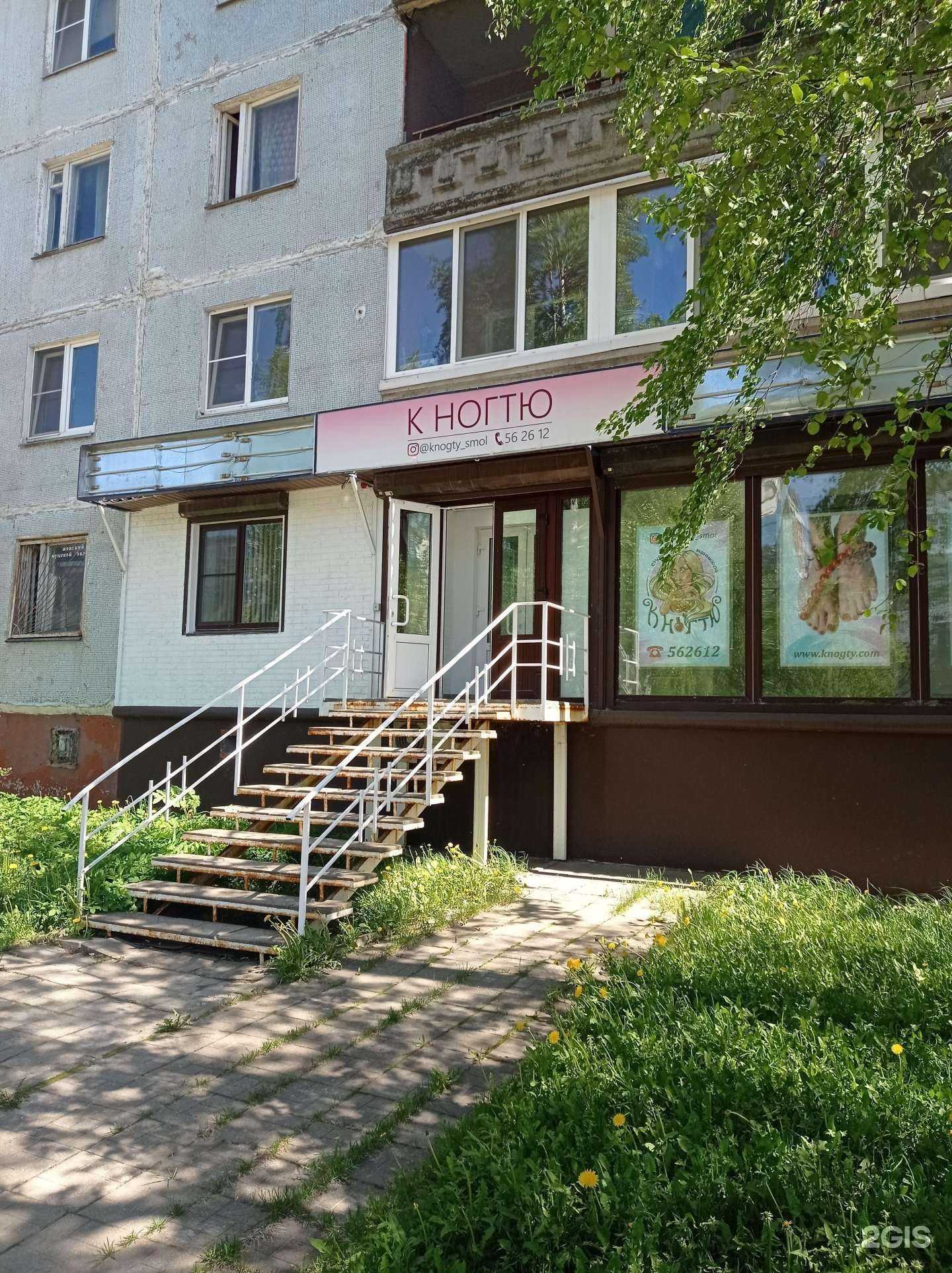 Отзывы на компанию К ногтю в Смоленске c фото