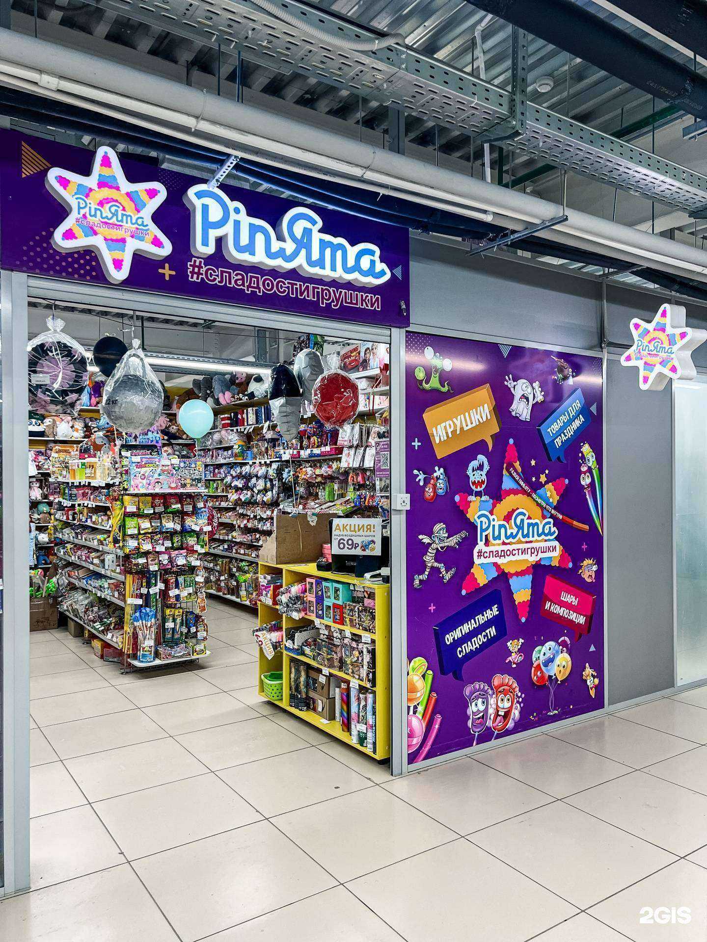 Отзывы на компанию Пиньята в Перми c фото