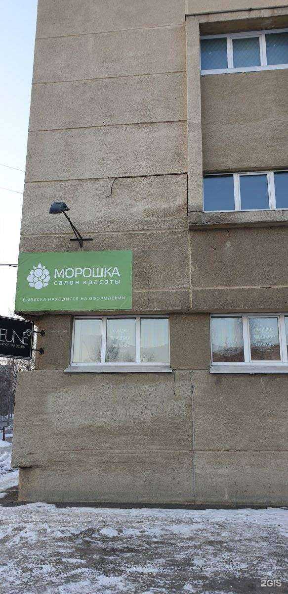 Отзывы на компанию Морошка в Кемерове c фото