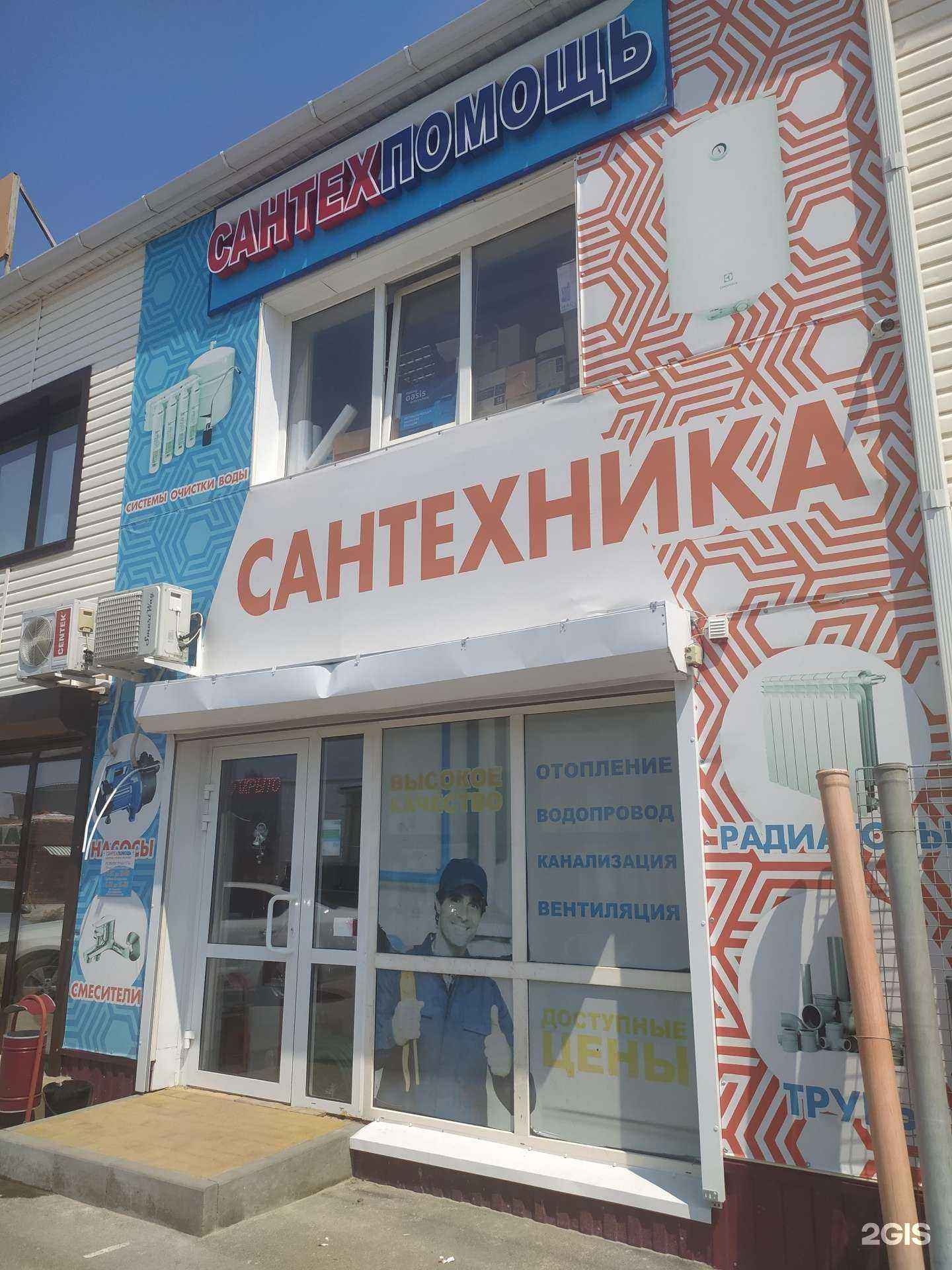 Отзывы на компанию Сантехпомощь в г. Волгодонск c фото