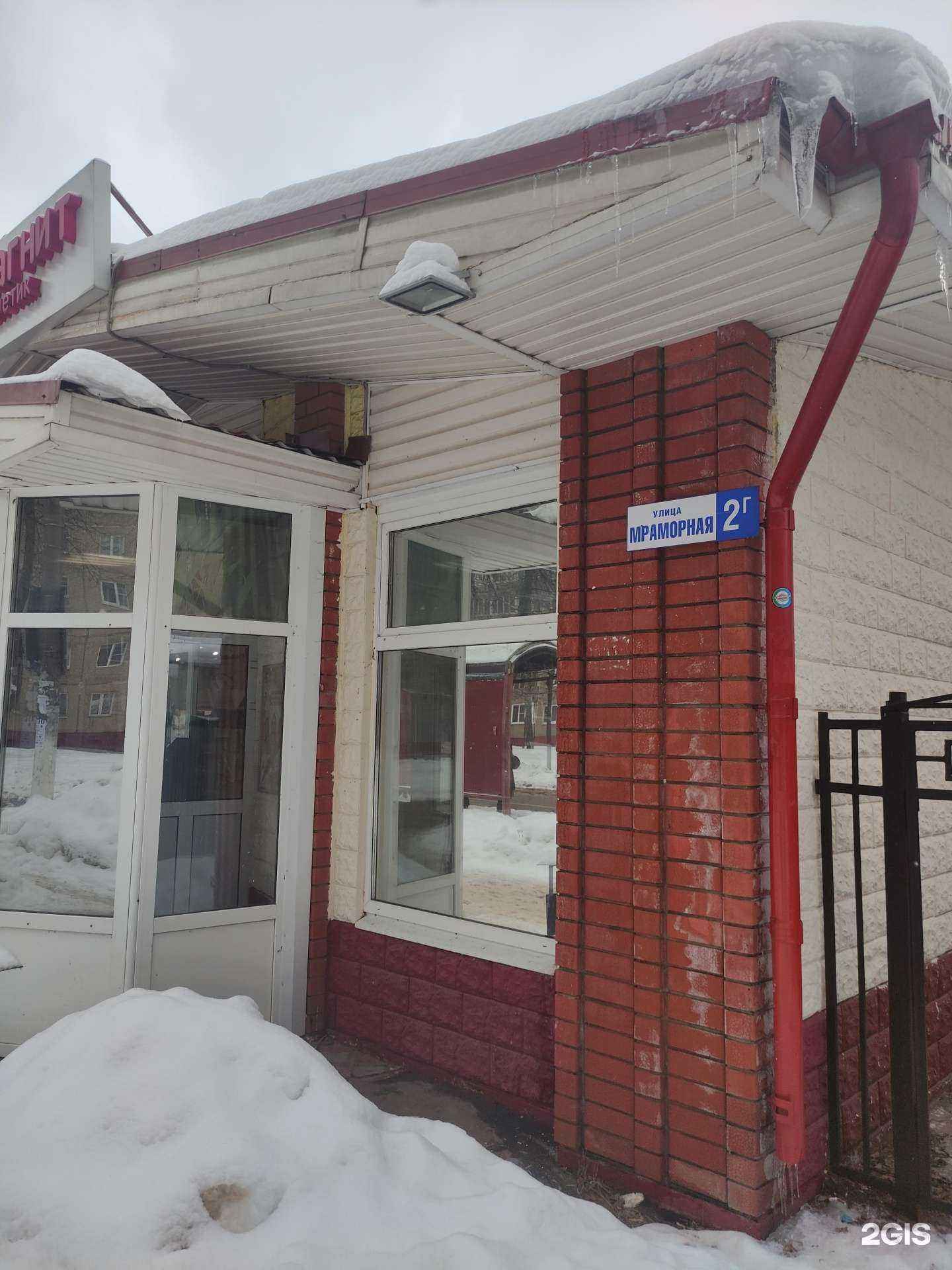 Отзывы на компанию Магнит Косметик в Подольске c фото - фотография 2 из 2