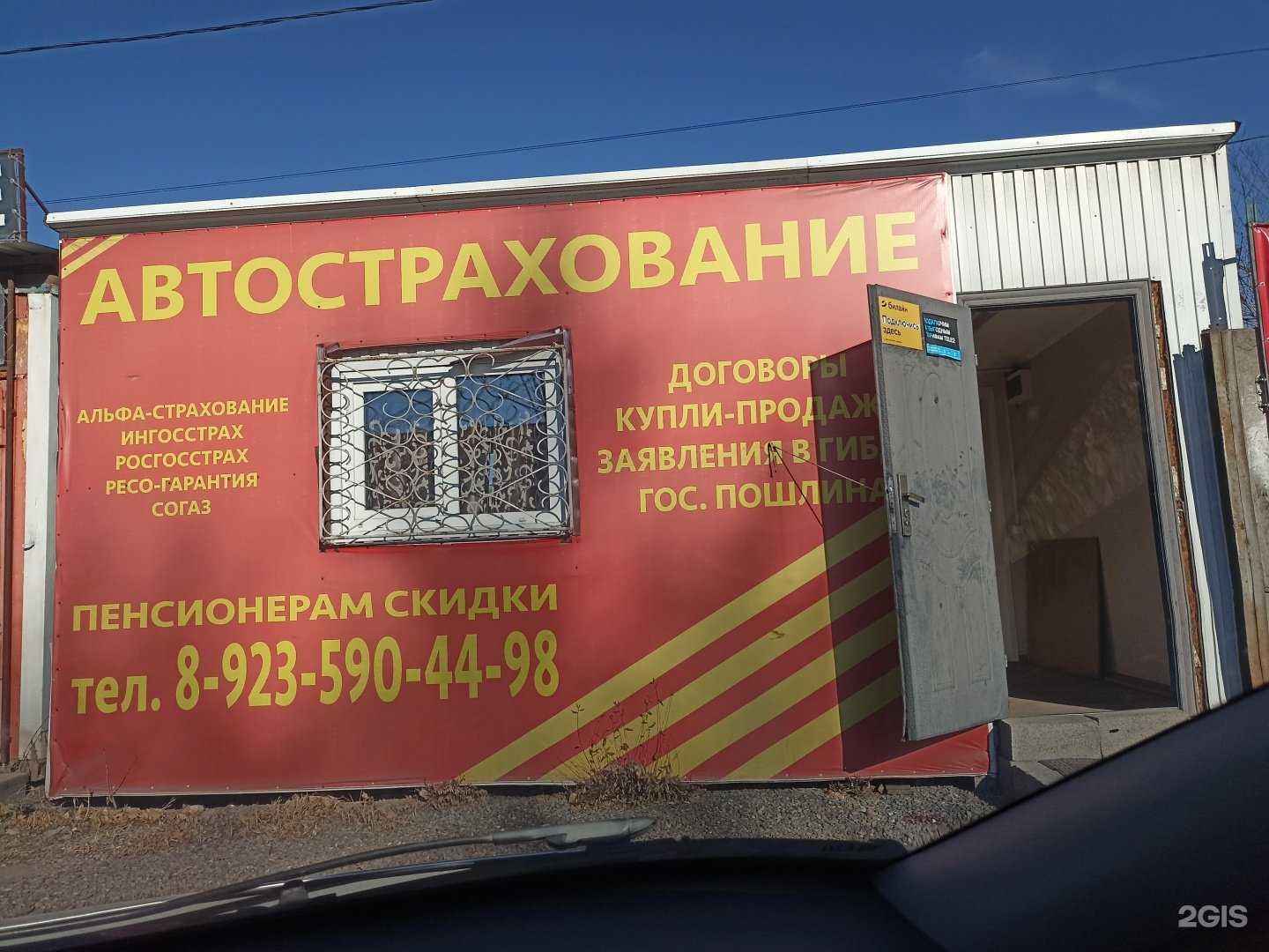 Отзывы на компанию Страховой агент в г. Черногорск c фото