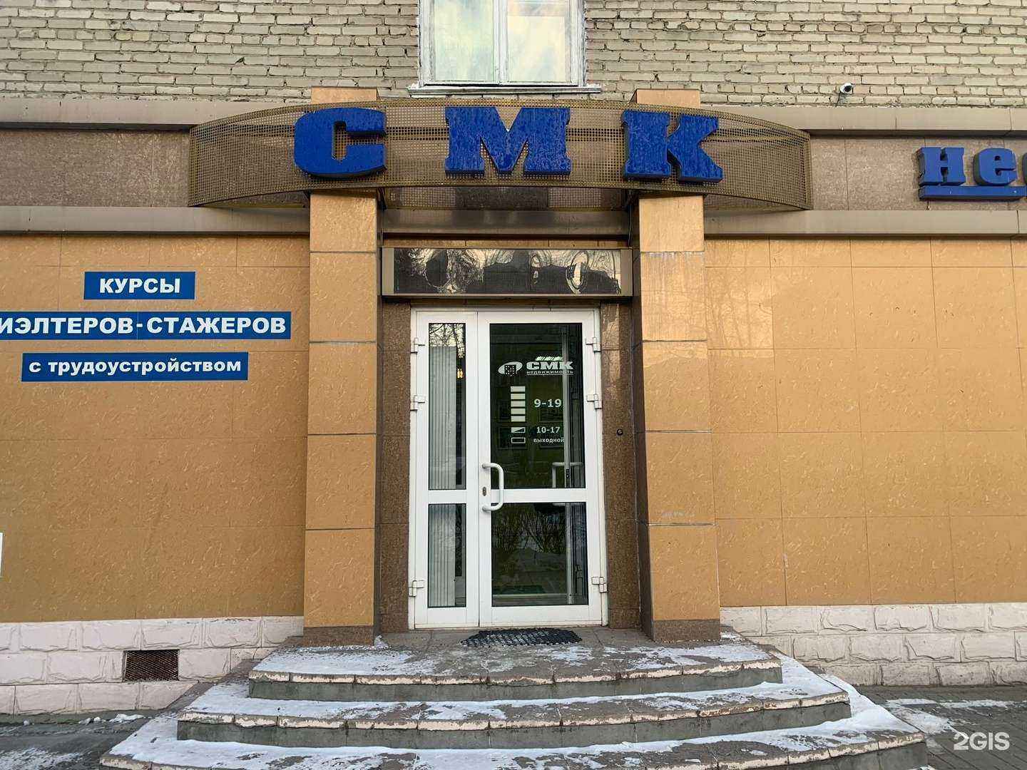 Отзывы на компанию Смк-недвижимость в Новосибирске c фото