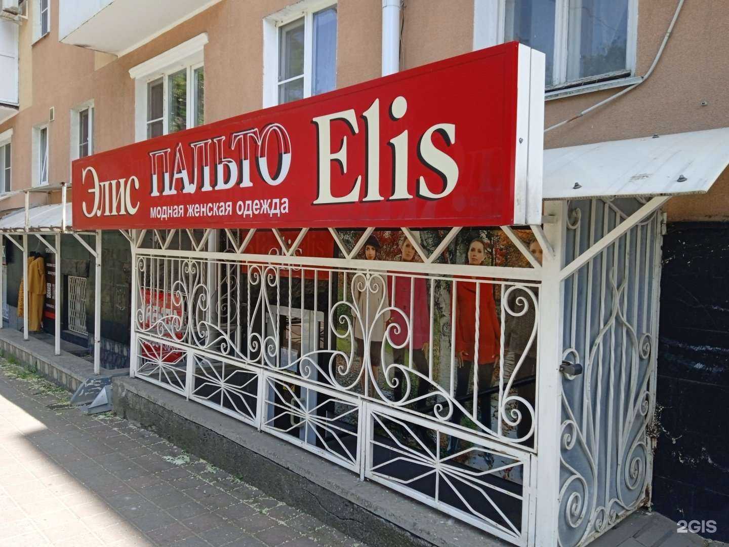 Отзывы на компанию Elis в Ставрополе c фото