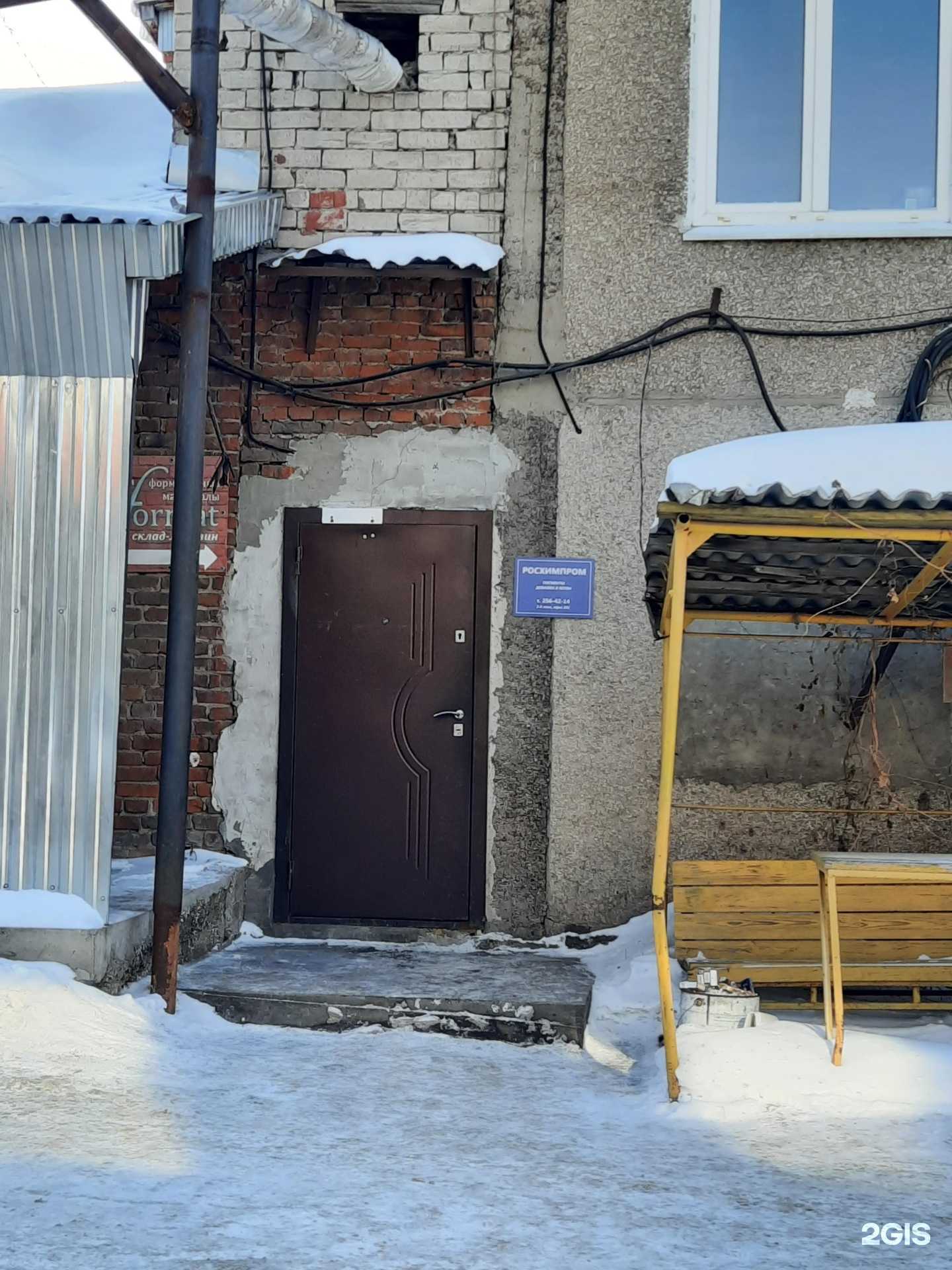 Отзывы на компанию Росхимпром в Перми c фото