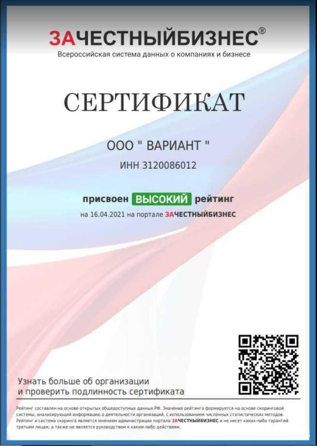 Отзывы на компанию Вариант в Старом Осколе c фото