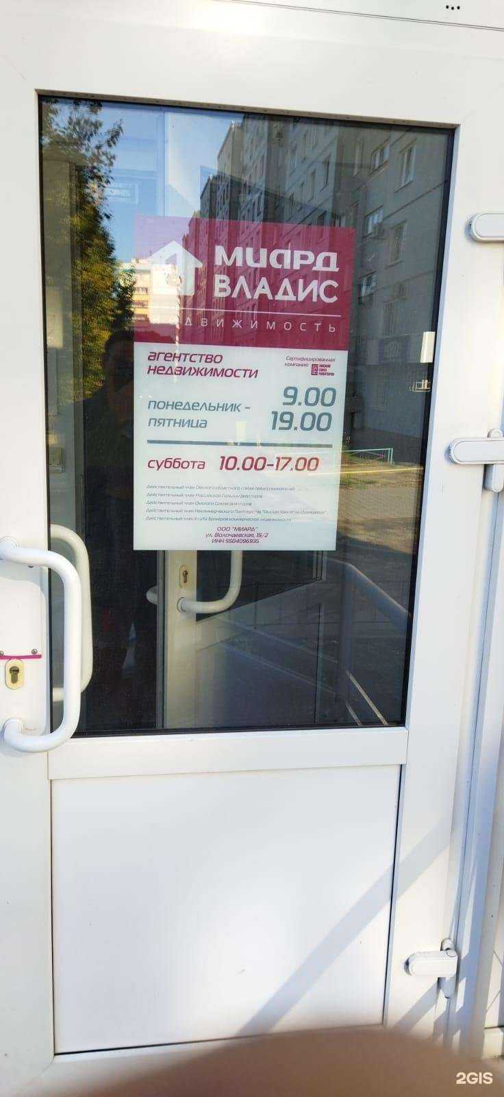 Отзывы на компанию Миард Владис в г. Омск c фото