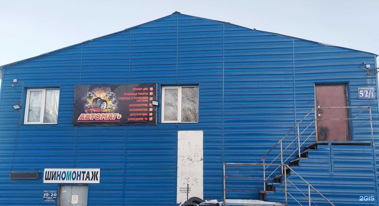 Отзывы на компанию Автомаг+ в Новосибирске c фото