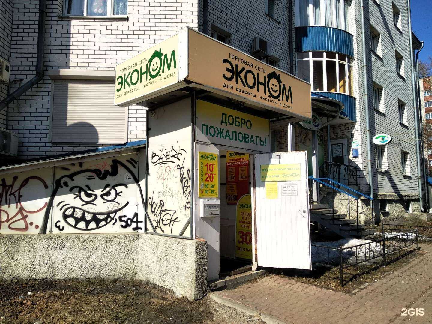 Отзывы на компанию Эконом в Архангельске c фото