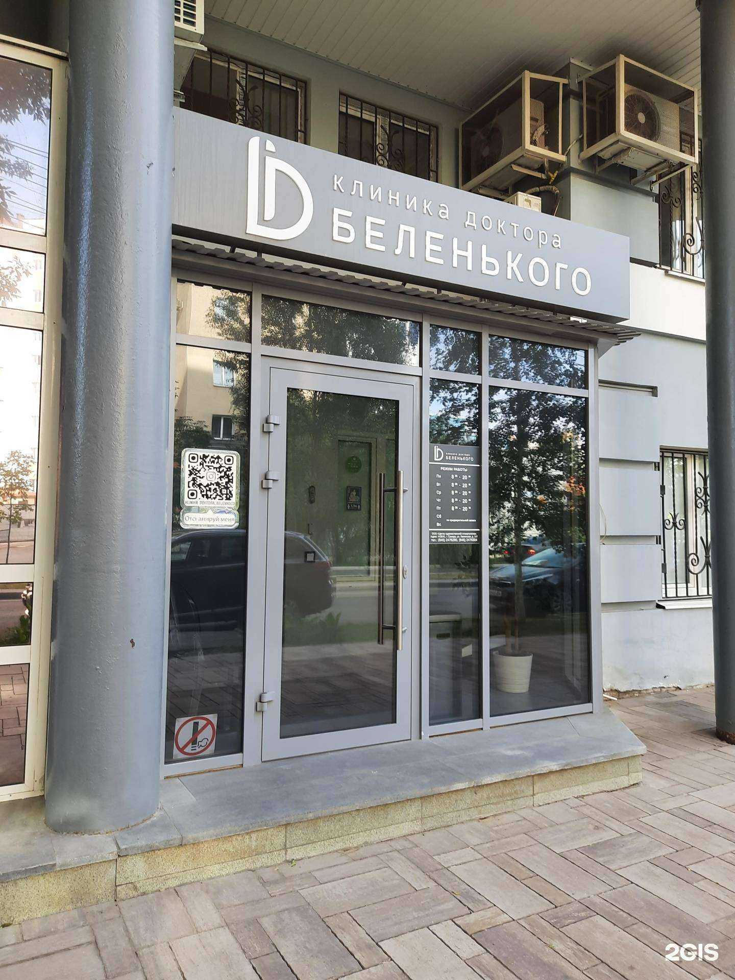 Отзывы на компанию Клиника доктора Беленького в г. Самара c фото