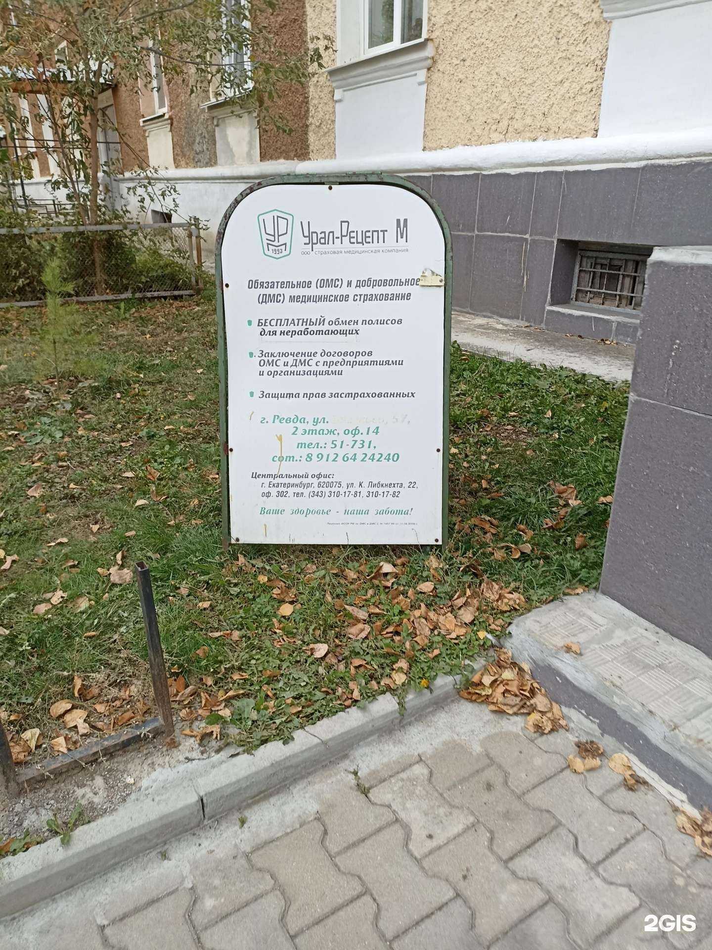 Отзывы на компанию Урал-рецепт М в Ревде c фото