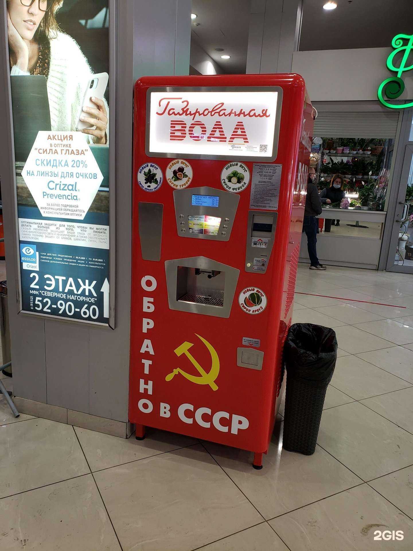 Отзывы на компанию Автомат по продаже газированной воды в г. Мурманск c фото