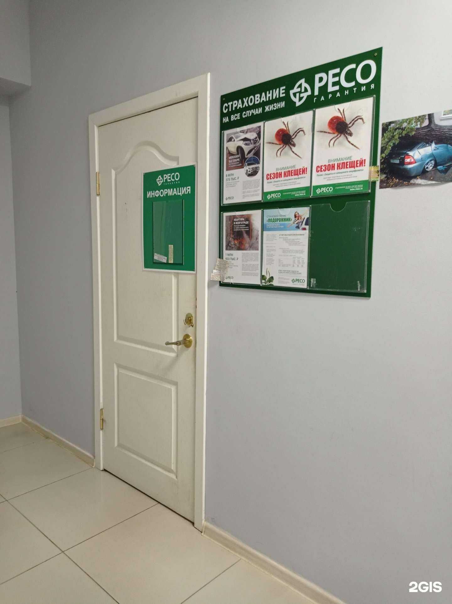 Отзывы на компанию РЕСО-гарантия в Невинномысске c фото