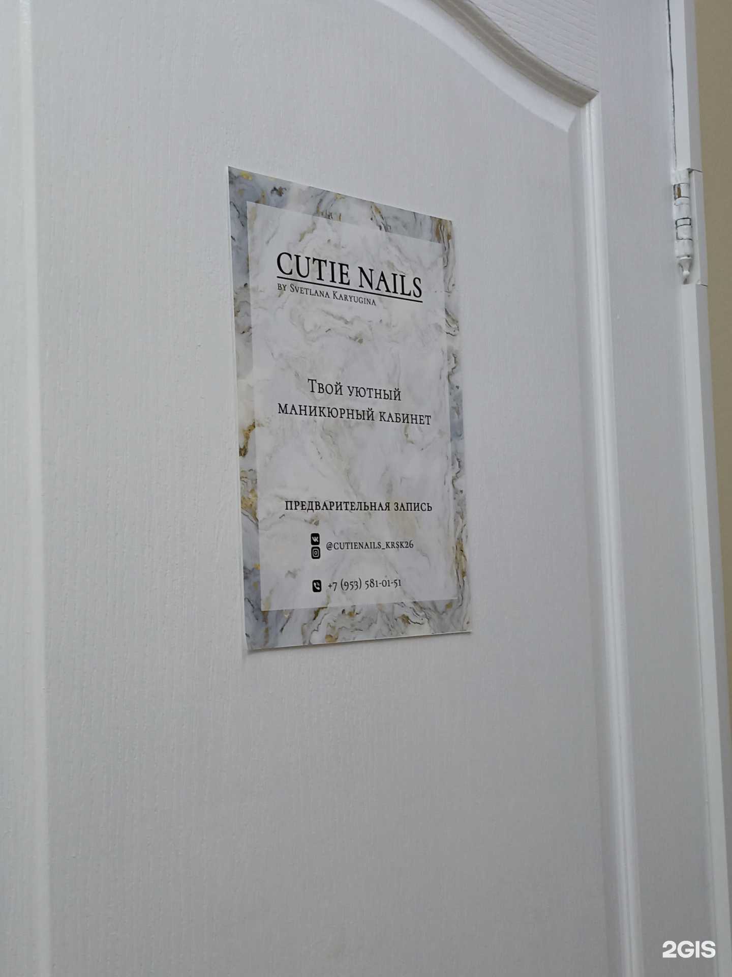 Отзывы на компанию Cutie nails в Железногорске c фото