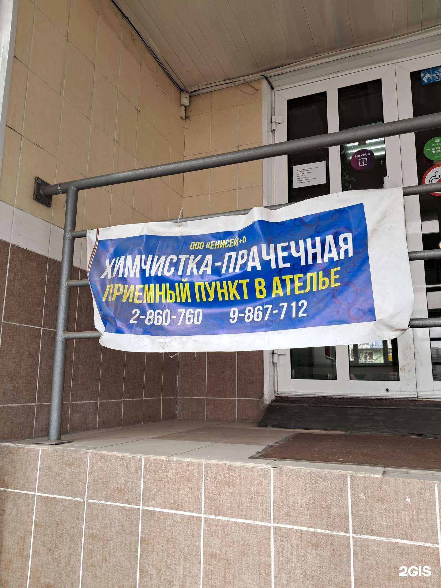 Отзывы на компанию Енисей в г. Красноярск c фото