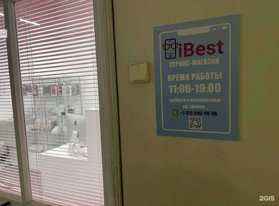 Отзывы на компанию iBest в Вологде c фото