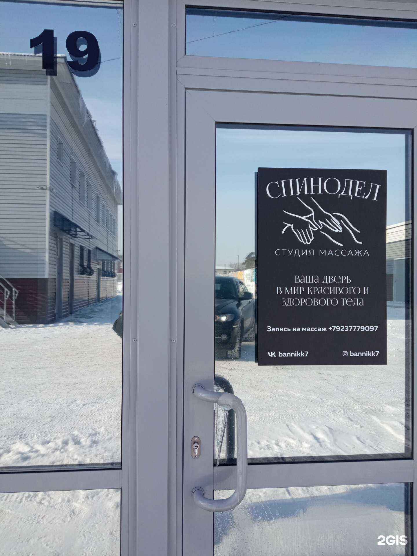 Отзывы на компанию Спинодел в Бийске c фото