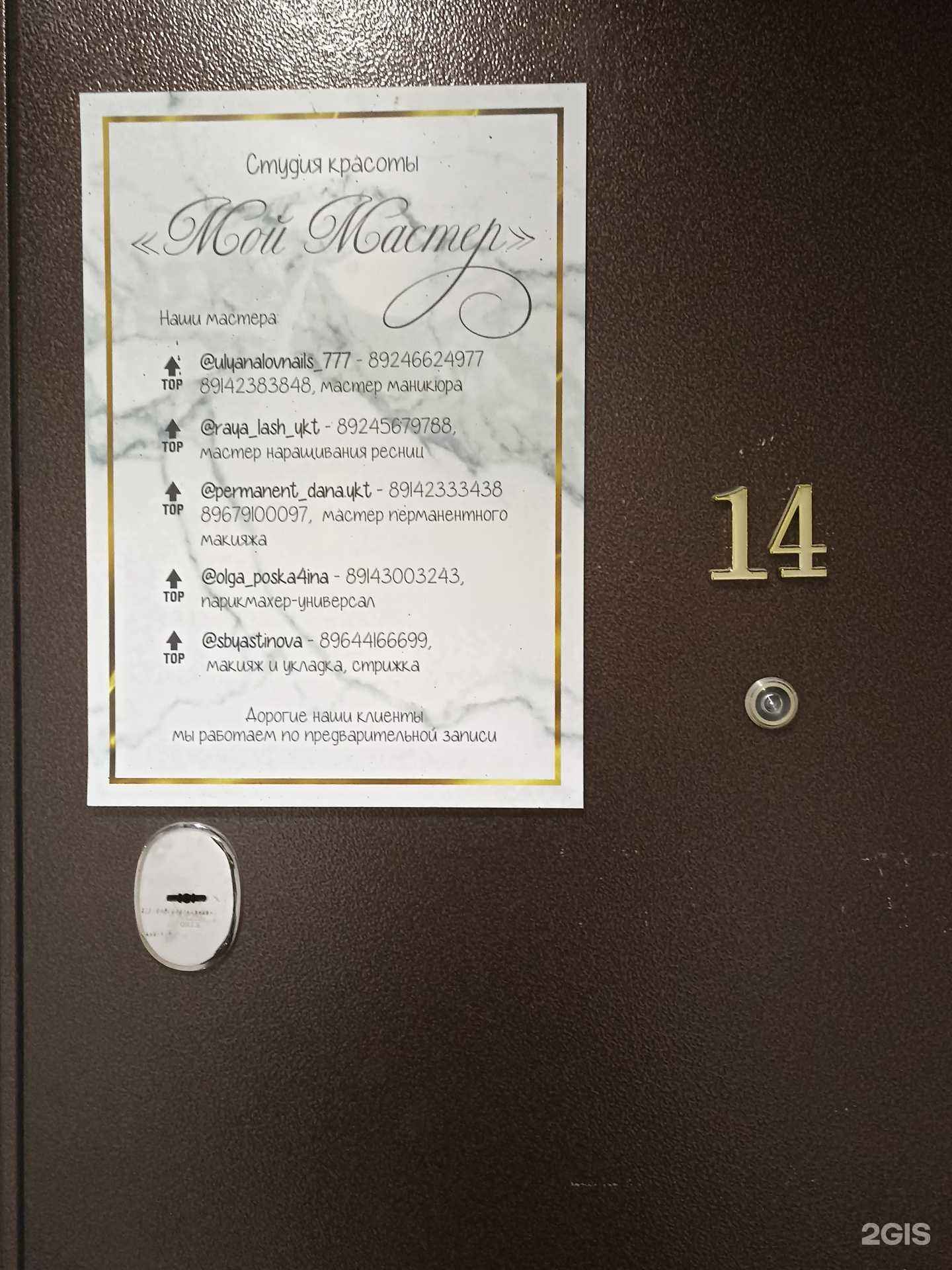 Отзывы на компанию Мой мастер в Якутске c фото