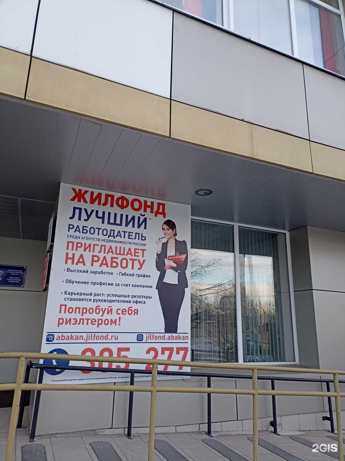 Отзывы на компанию Жилфонд в Абакане c фото - фотография 2 из 2