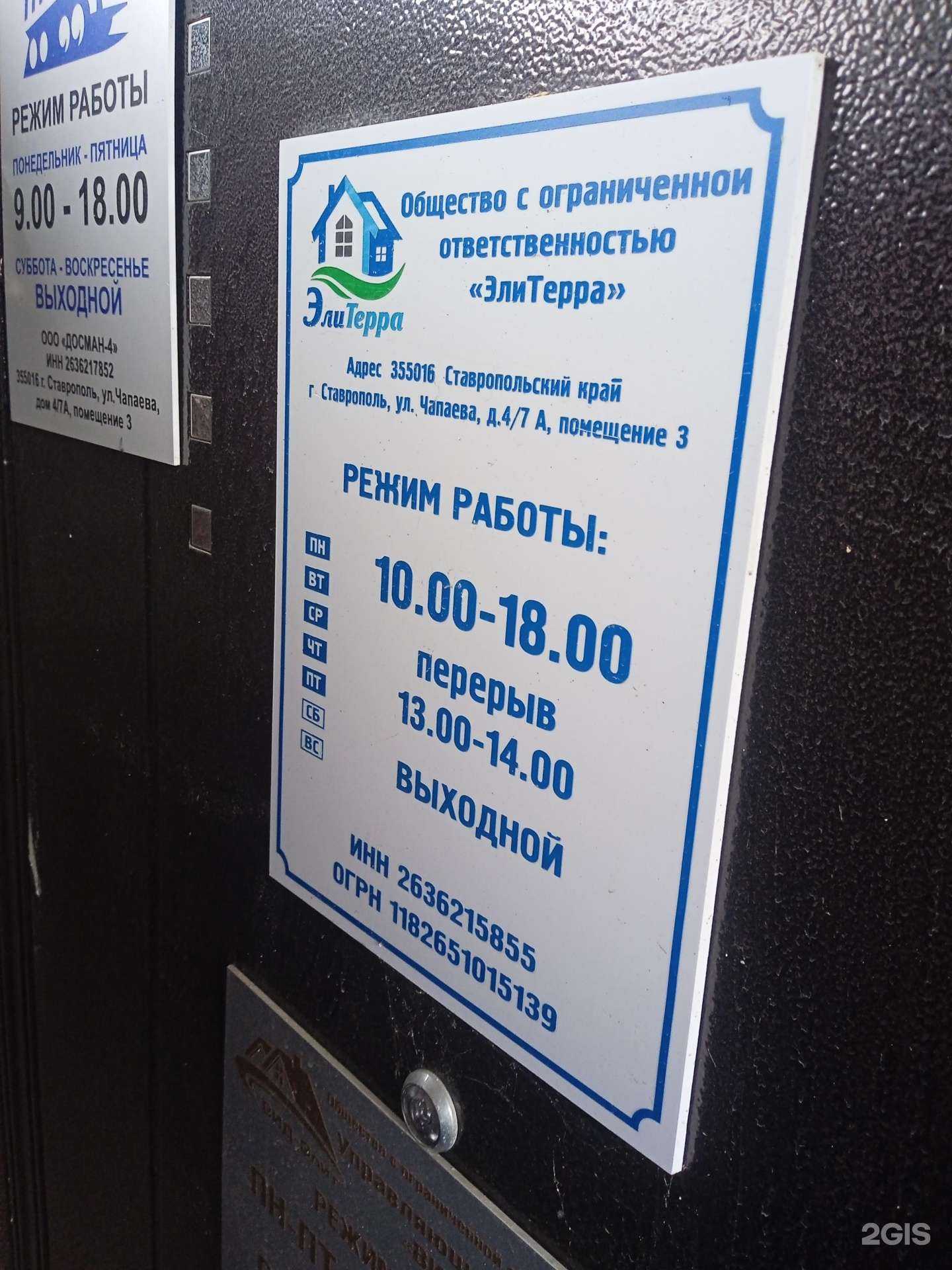 Отзывы на компанию ЭлиТерра в Ставрополе c фото