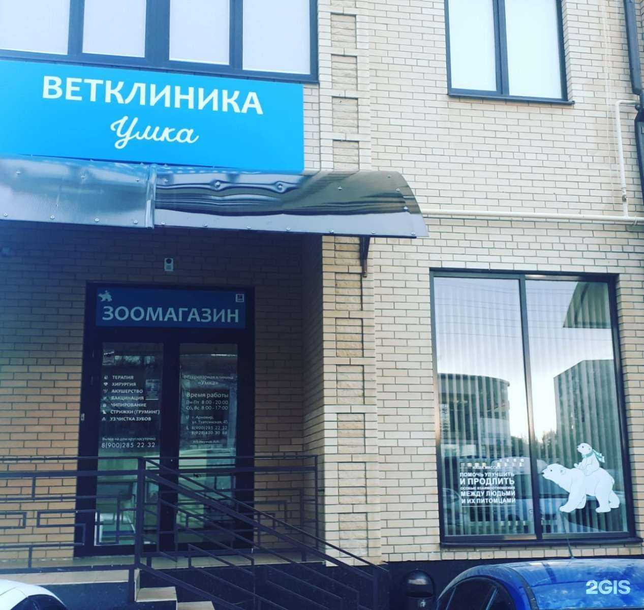 Отзывы на компанию Умка в Армавире c фото