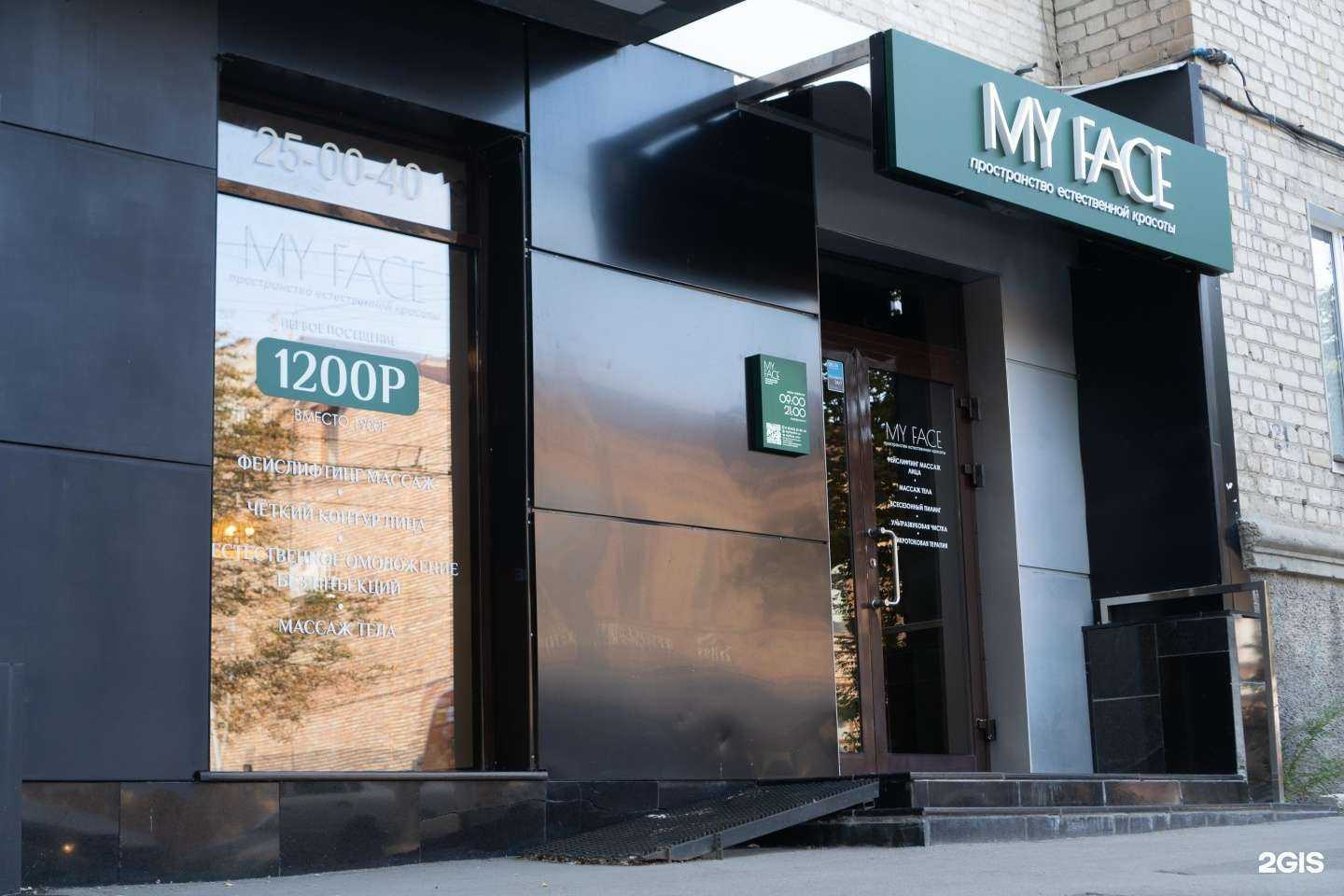 Отзывы на компанию My Face в г. Саратов c фото