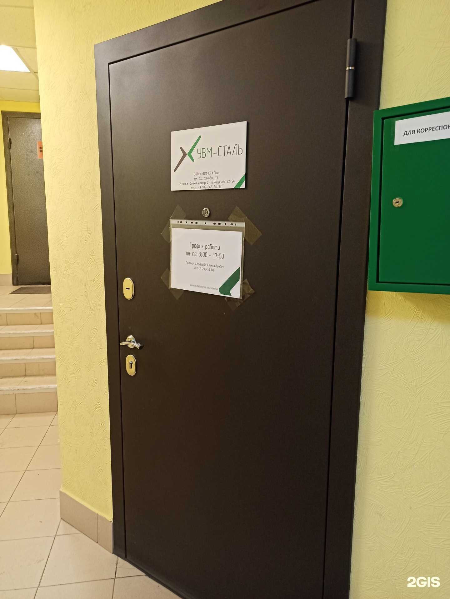 Отзывы на компанию УВМ-Сталь в Екатеринбурге c фото