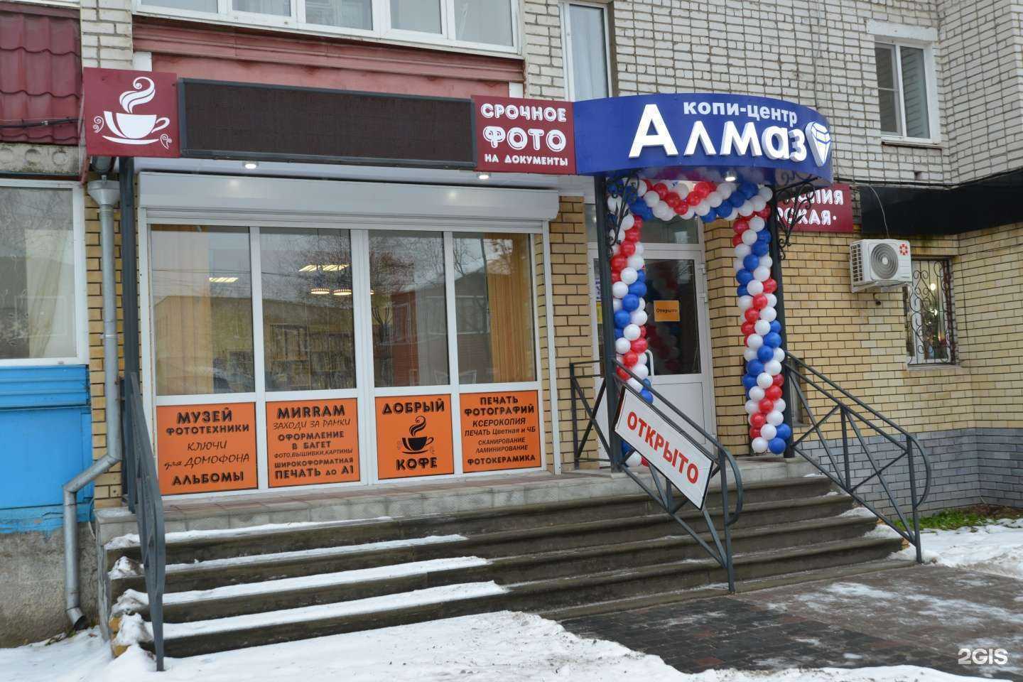 Отзывы на компанию Алмаз в Кулебаках c фото