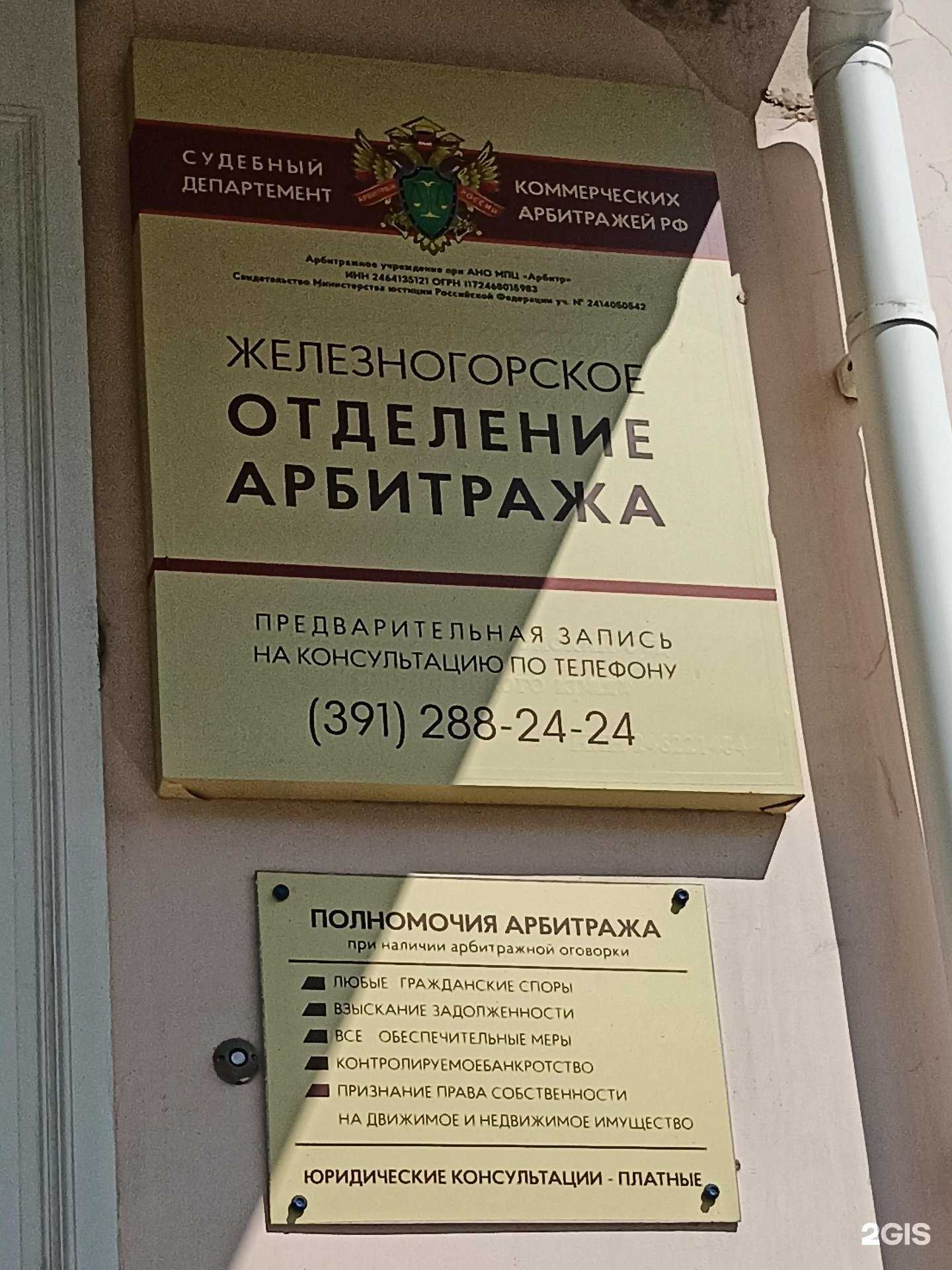 Отзывы на компанию Арбитр в г. Железногорск c фото