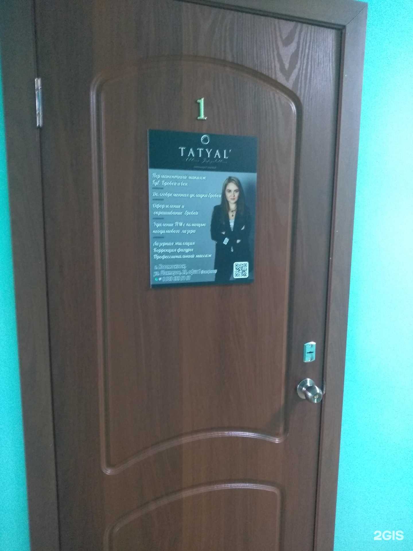 Отзывы на компанию Татуаль в г. Новомосковск c фото