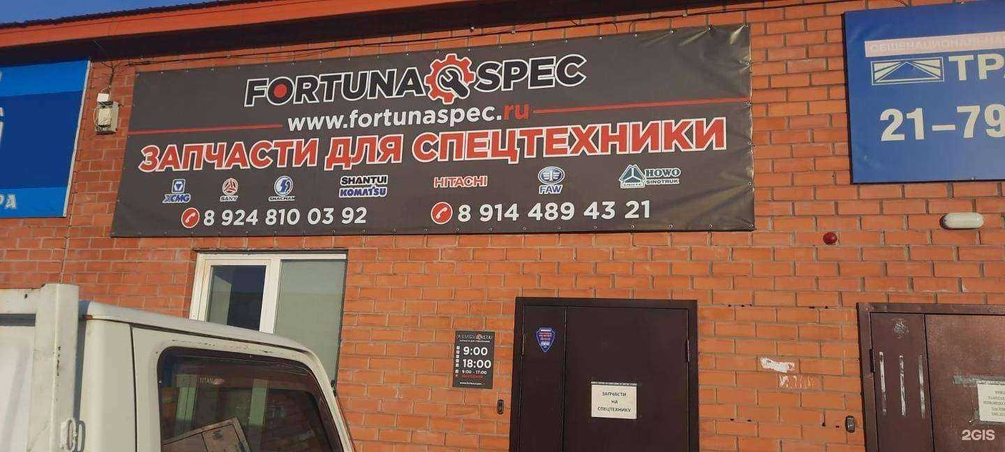 Отзывы на компанию FortunaSpec в г. Чита c фото
