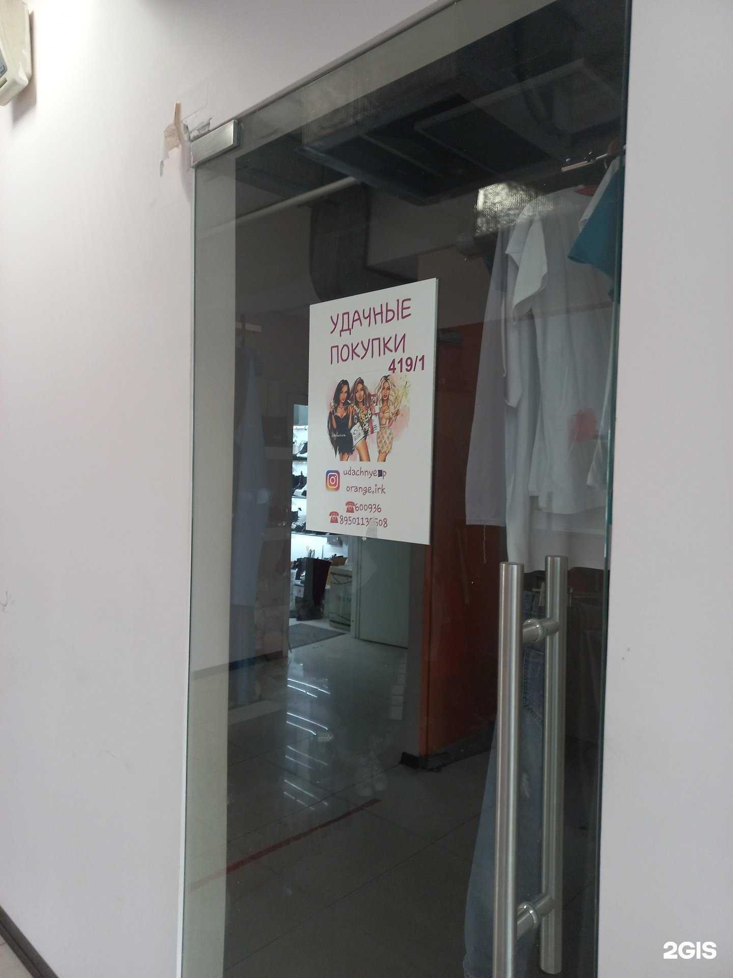 Отзывы на компанию Удачные покупки  в Иркутске c фото