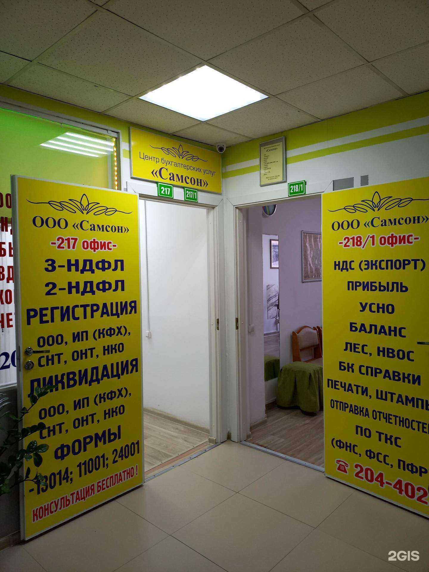 Отзывы на компанию Самсон в Улан-Удэ c фото