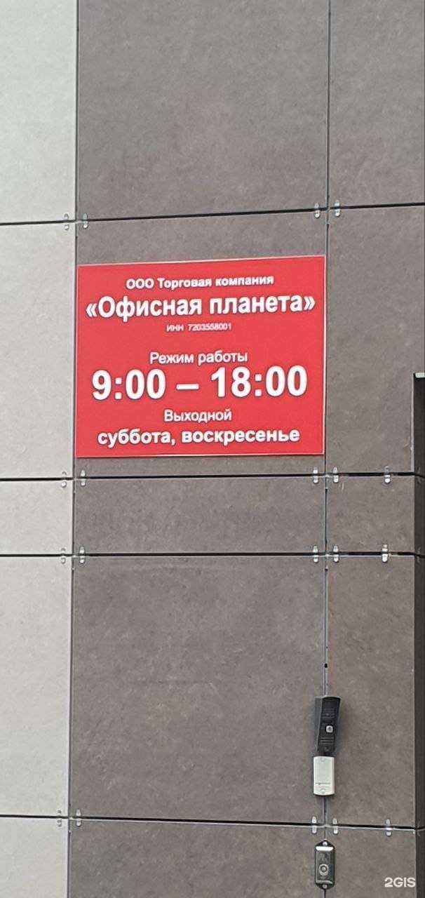 Отзывы на компанию Офисная планета в Тюмени c фото