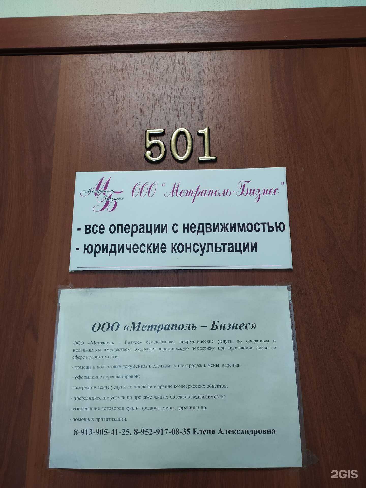 Отзывы на компанию Метраполь-Бизнес в г. Новосибирск c фото