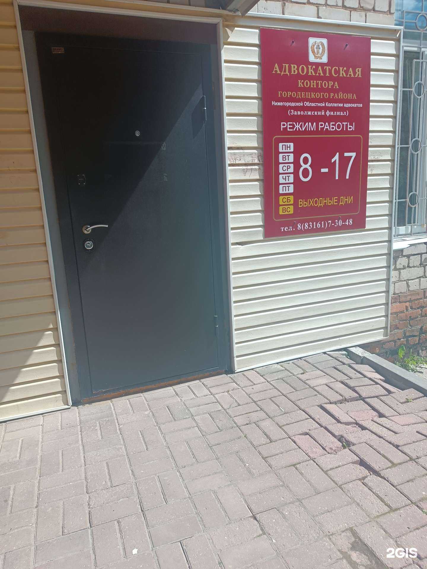 Отзывы на компанию Адвокатская контора Городецкого района в г. Заволжье c фото