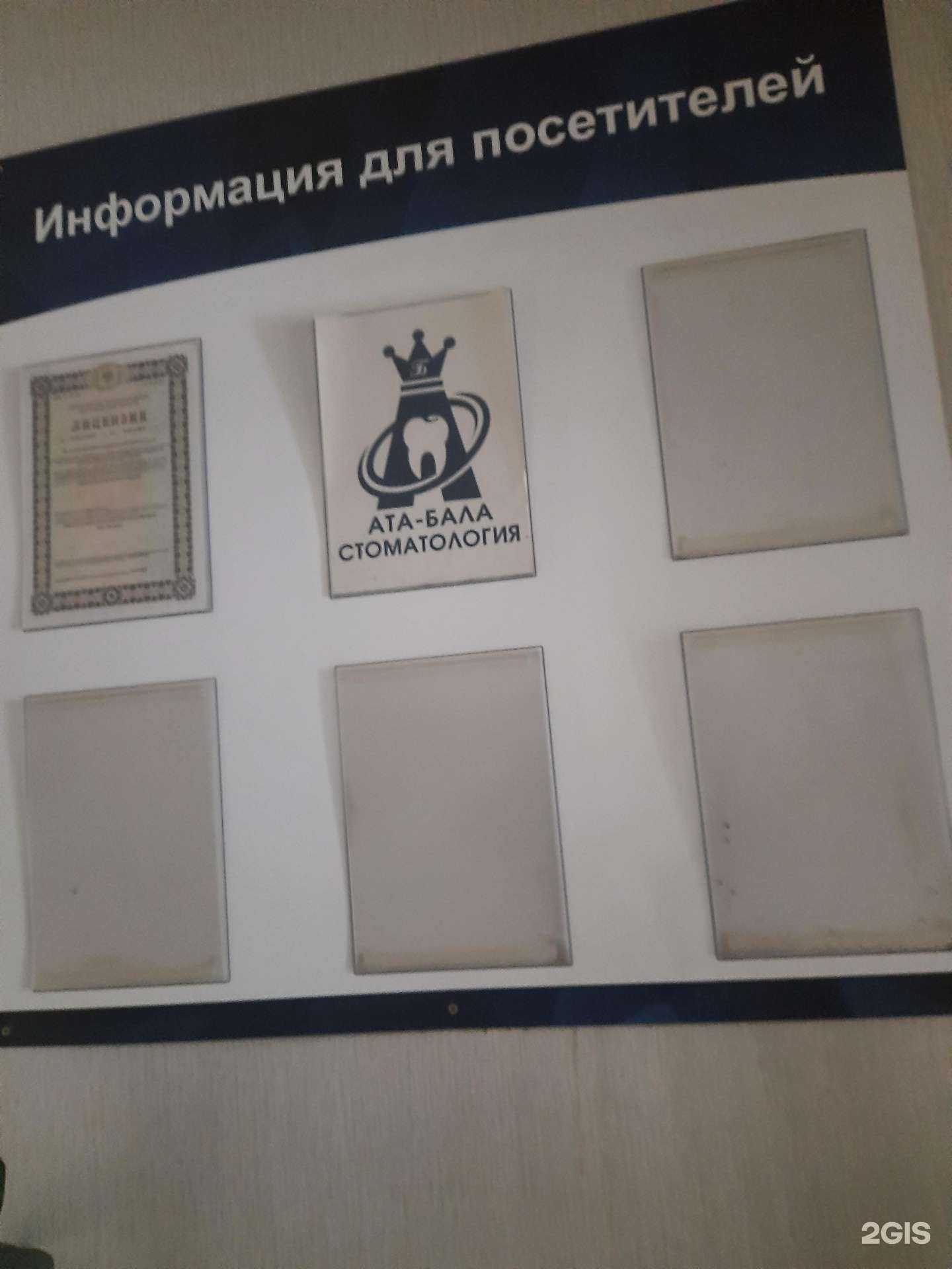 Отзывы на компанию Ата-бала в г. Новосибирск c фото